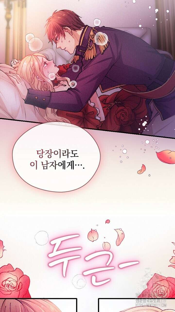 악역 영애의 페로몬 1화 11