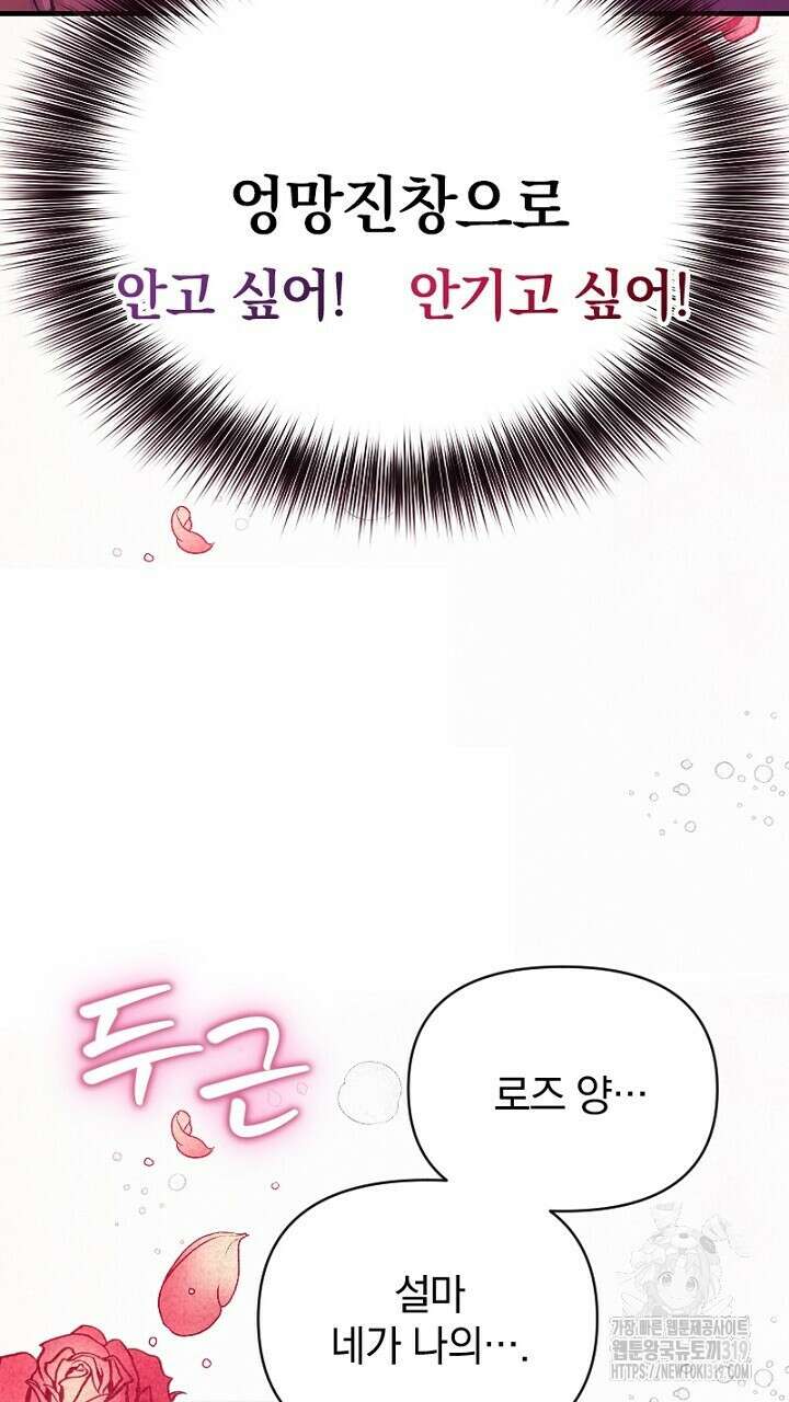 악역 영애의 페로몬 1화 13