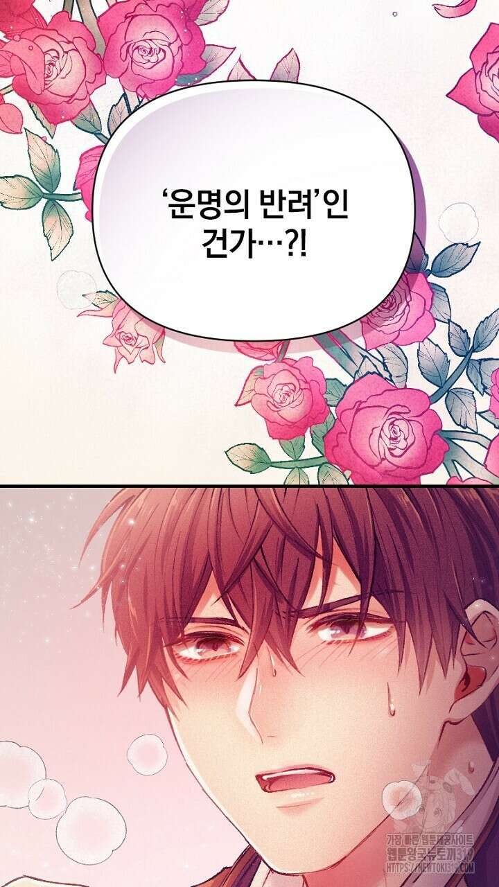 악역 영애의 페로몬 1화 15