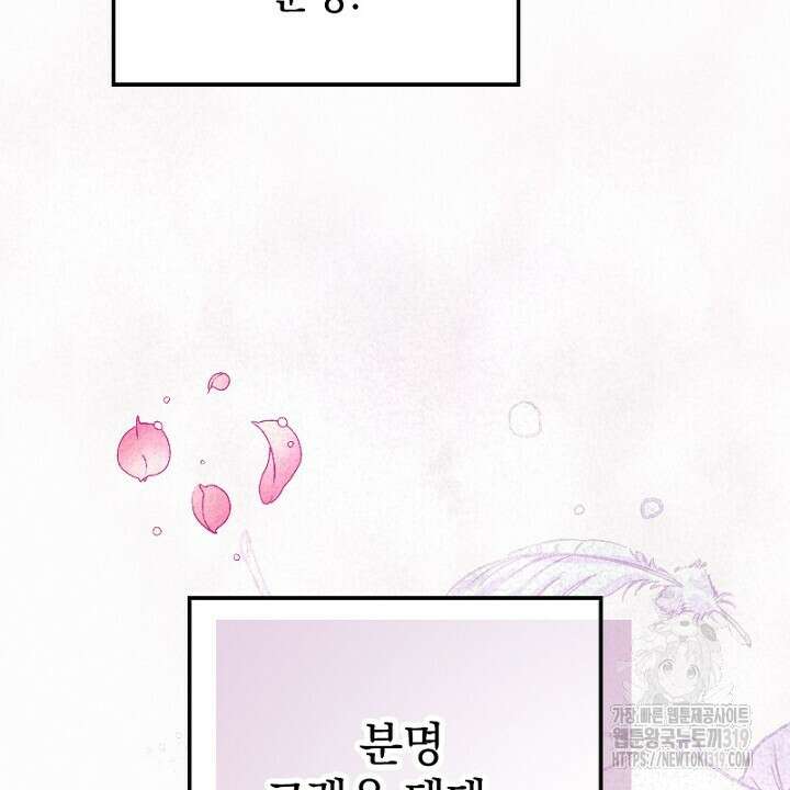 악역 영애의 페로몬 1화 18