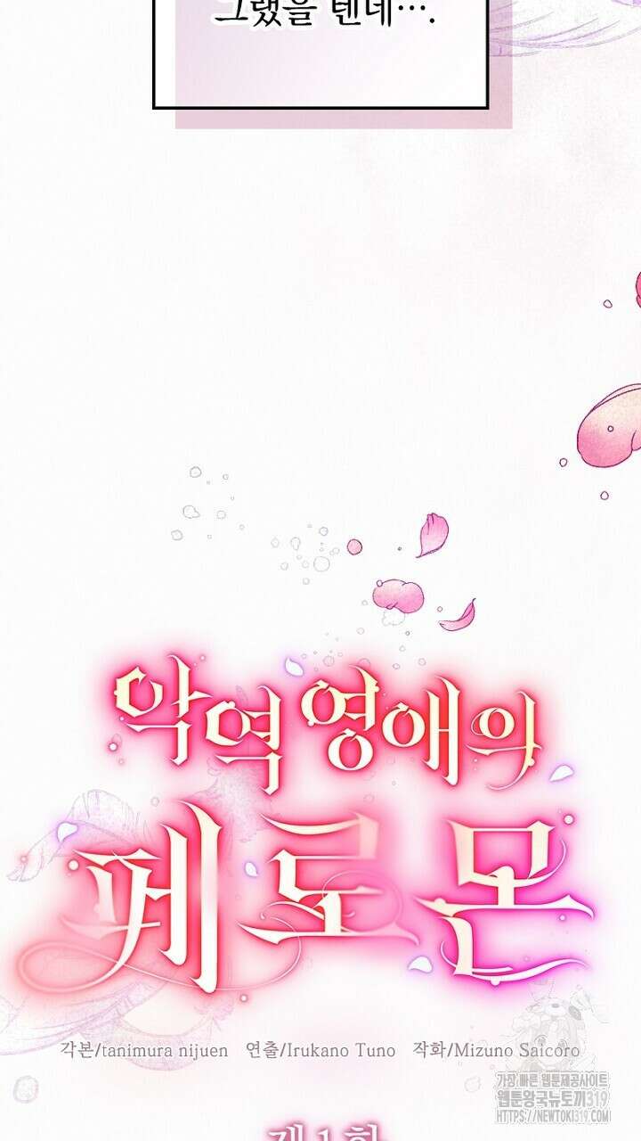 악역 영애의 페로몬 1화 19