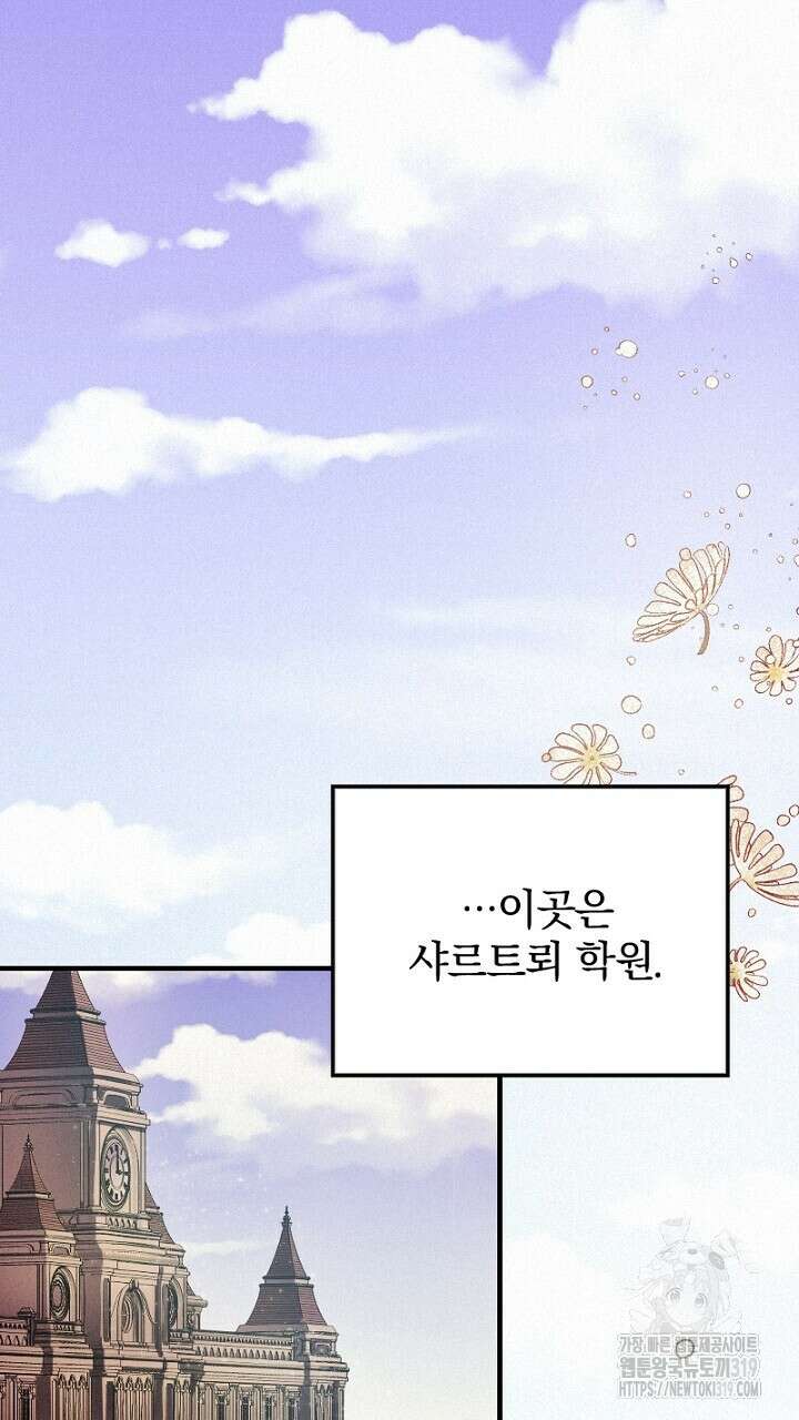 악역 영애의 페로몬 1화 21