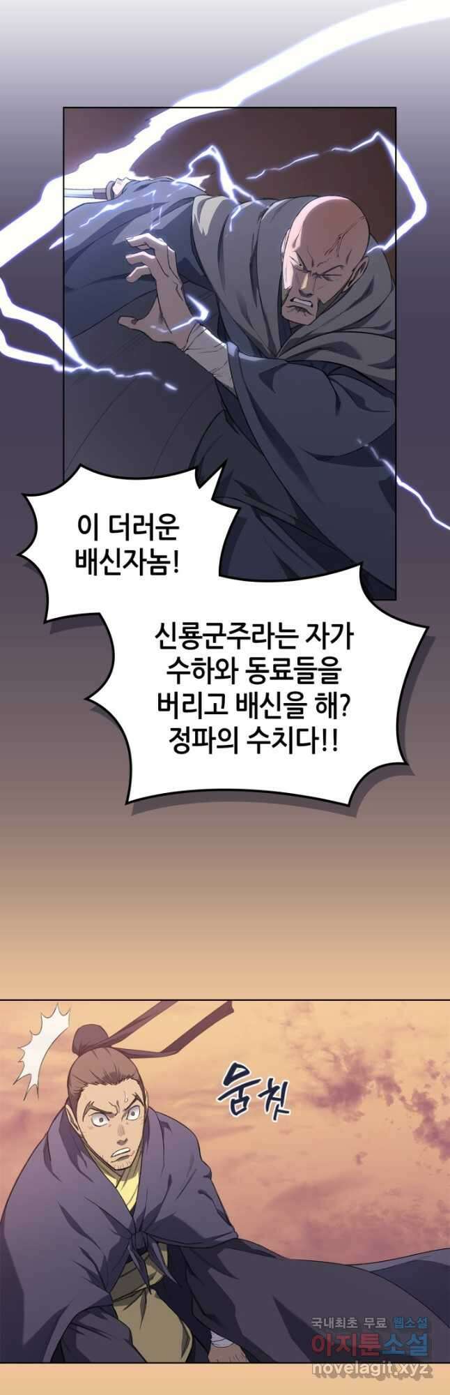 신마경천기 221화 5