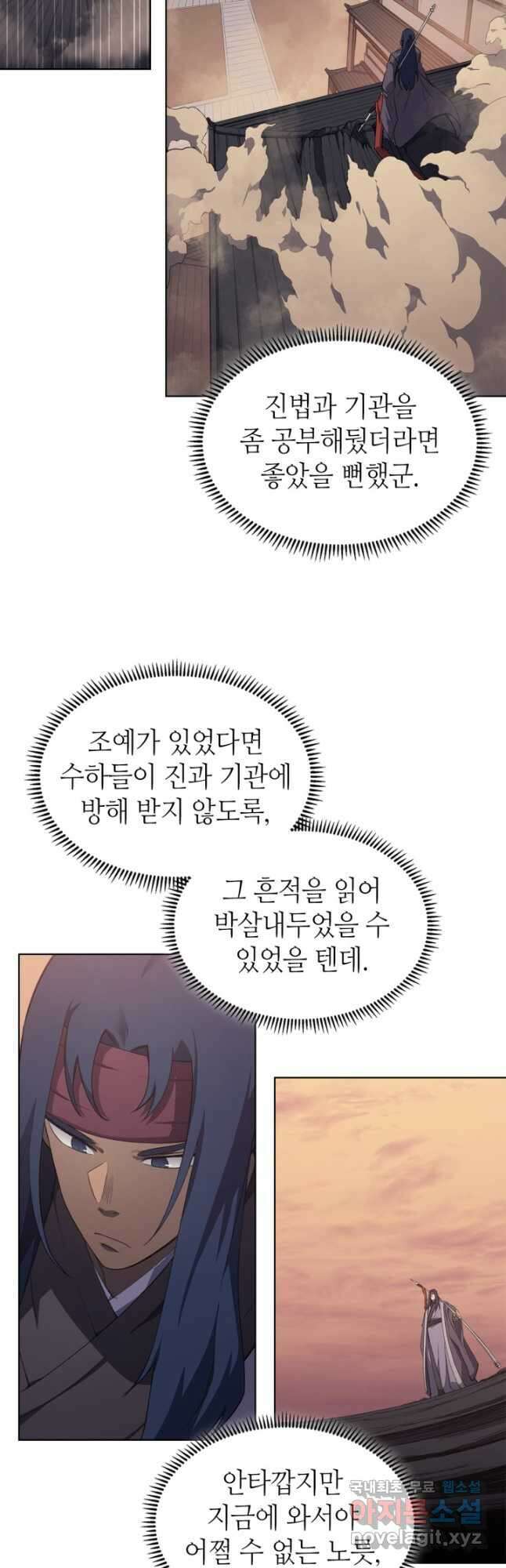 신마경천기 221화 29