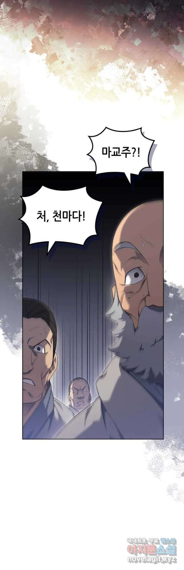 신마경천기 221화 38