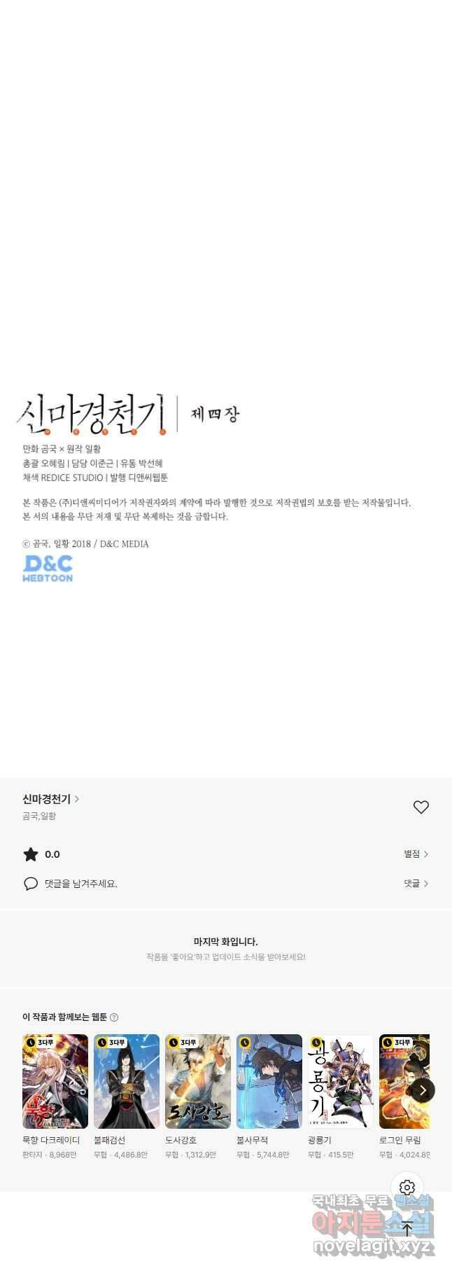 신마경천기 221화 39