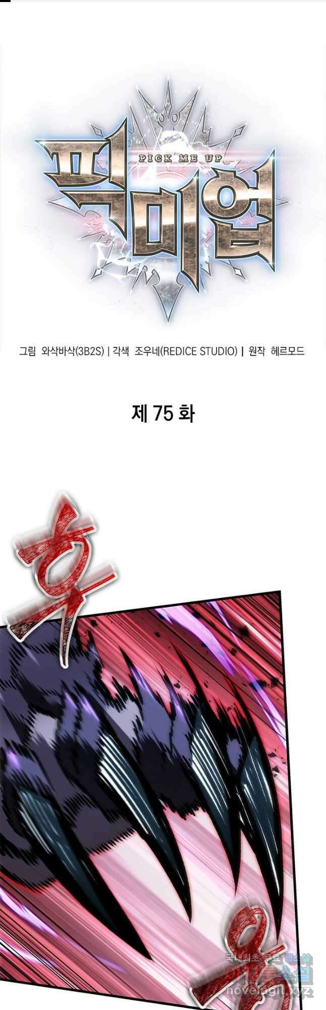 픽 미 업! 75화 1