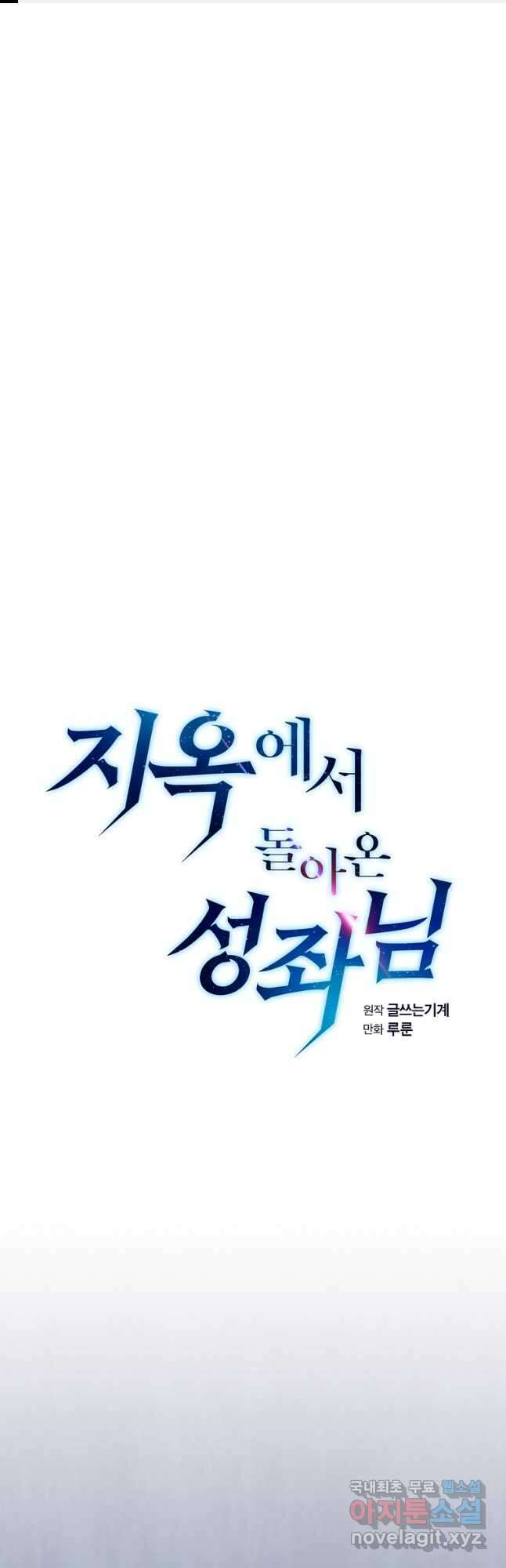 지옥에서 돌아온 성좌님 137화 1