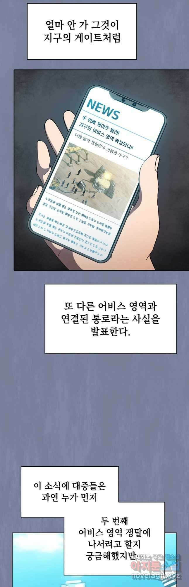 지옥에서 돌아온 성좌님 137화 4