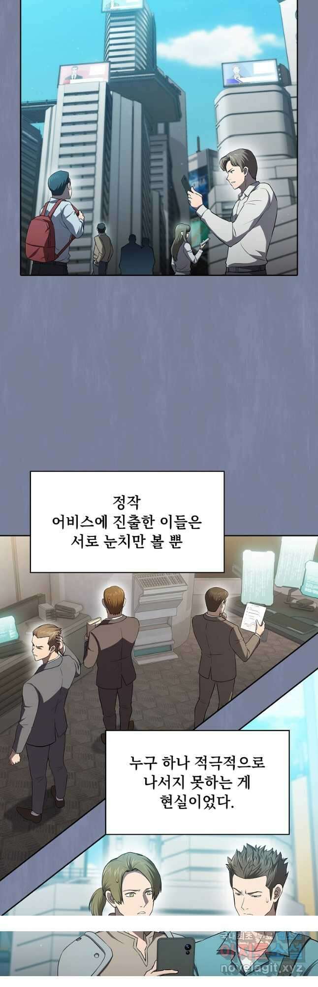 지옥에서 돌아온 성좌님 137화 5
