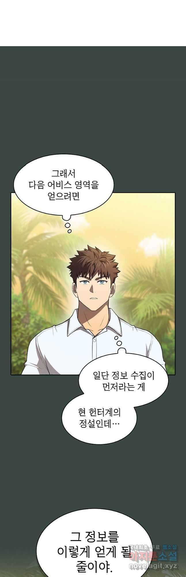 지옥에서 돌아온 성좌님 137화 7