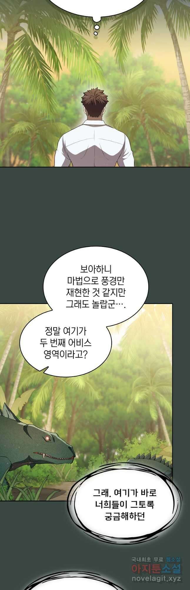 지옥에서 돌아온 성좌님 137화 8