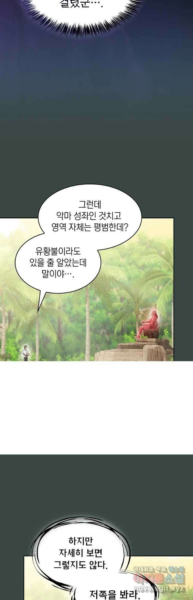 지옥에서 돌아온 성좌님 137화 11