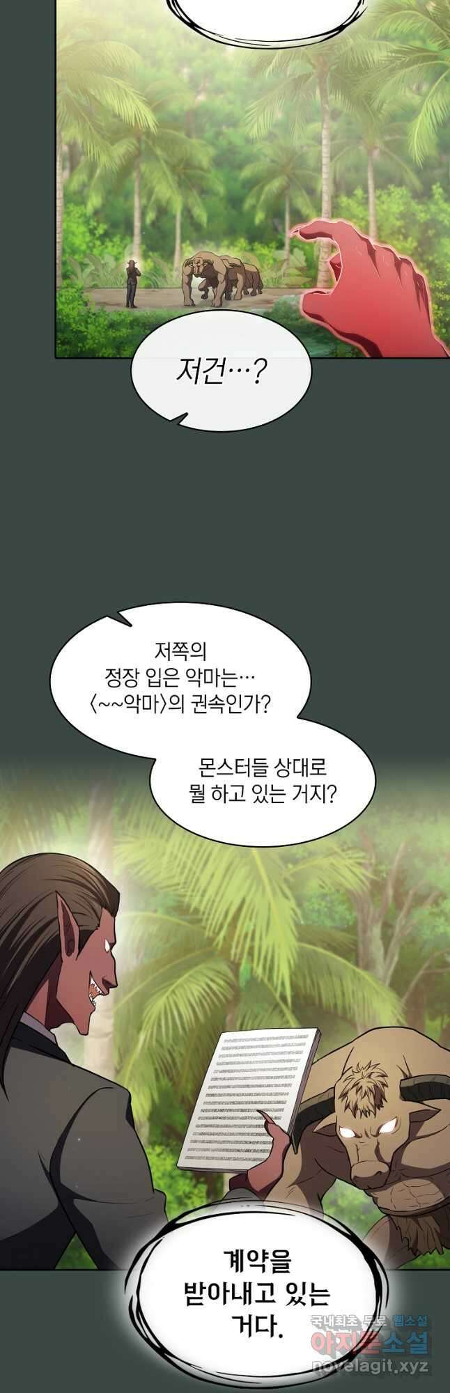 지옥에서 돌아온 성좌님 137화 12