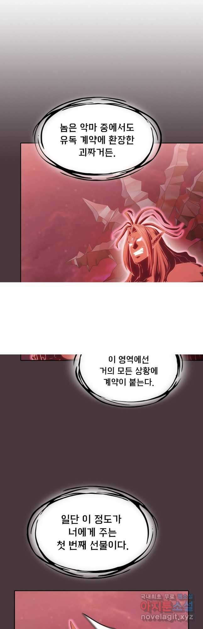 지옥에서 돌아온 성좌님 137화 14