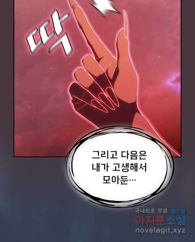 지옥에서 돌아온 성좌님 137화 15