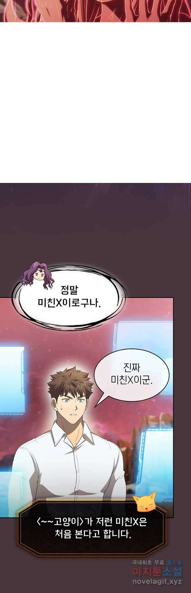 지옥에서 돌아온 성좌님 137화 20