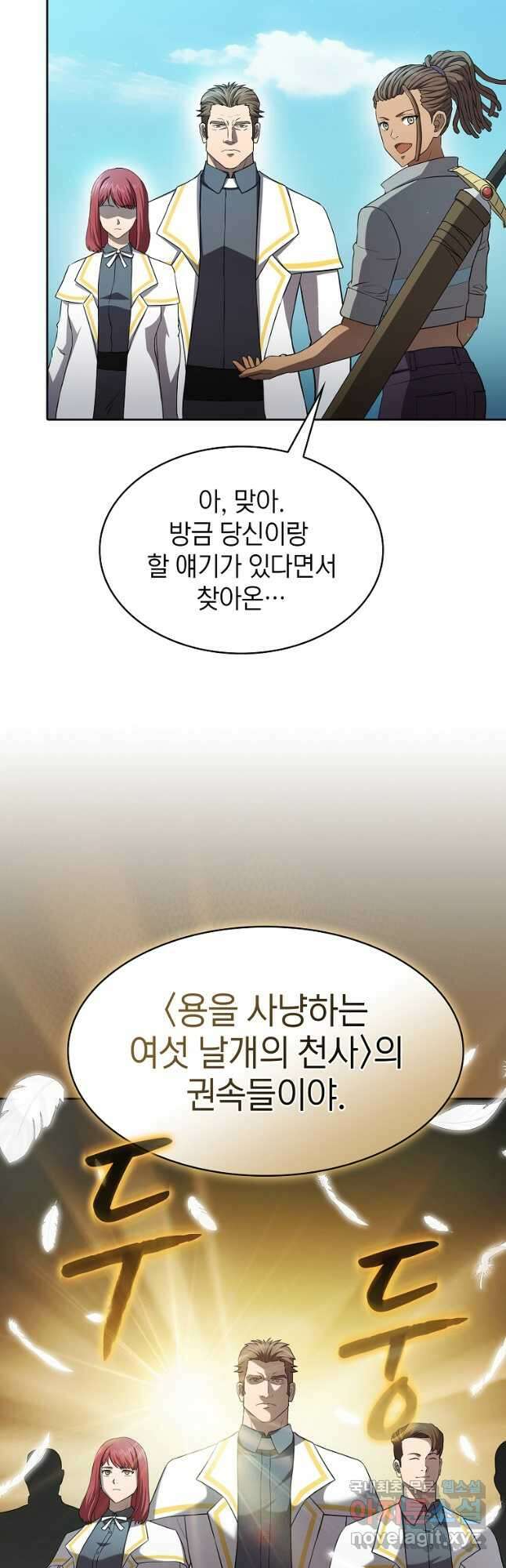 지옥에서 돌아온 성좌님 137화 24