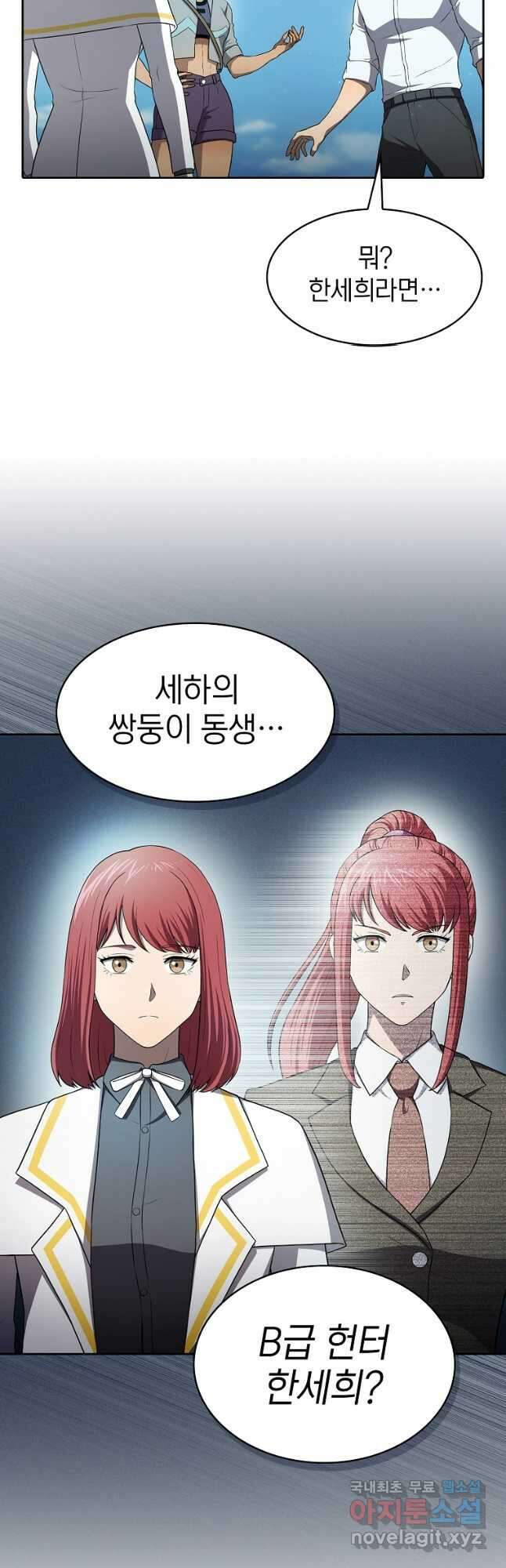 지옥에서 돌아온 성좌님 137화 27