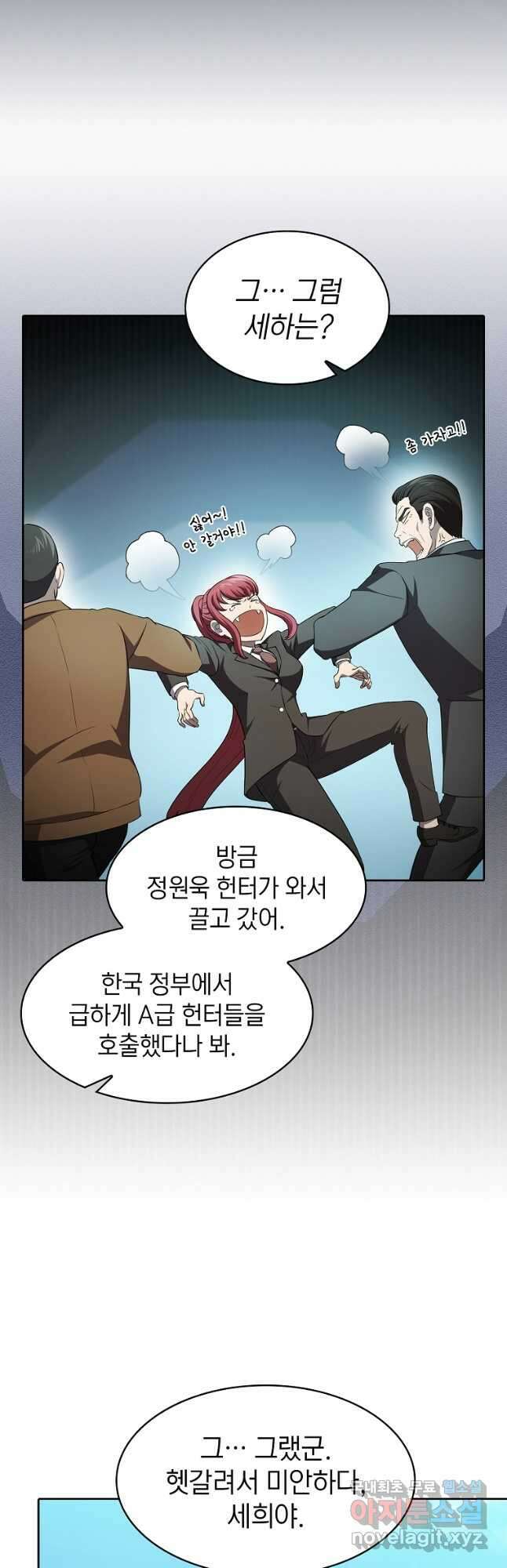 지옥에서 돌아온 성좌님 137화 28