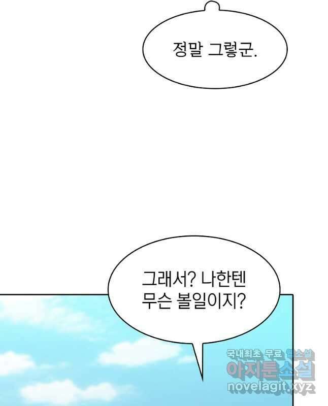 지옥에서 돌아온 성좌님 137화 30