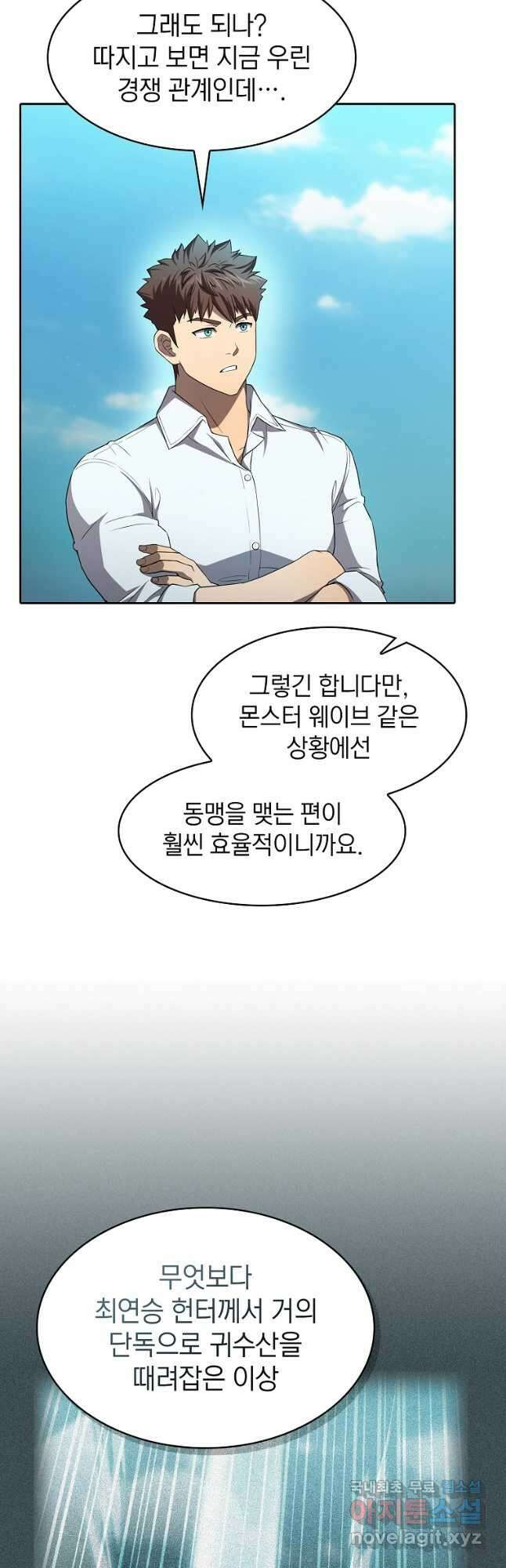 지옥에서 돌아온 성좌님 137화 33