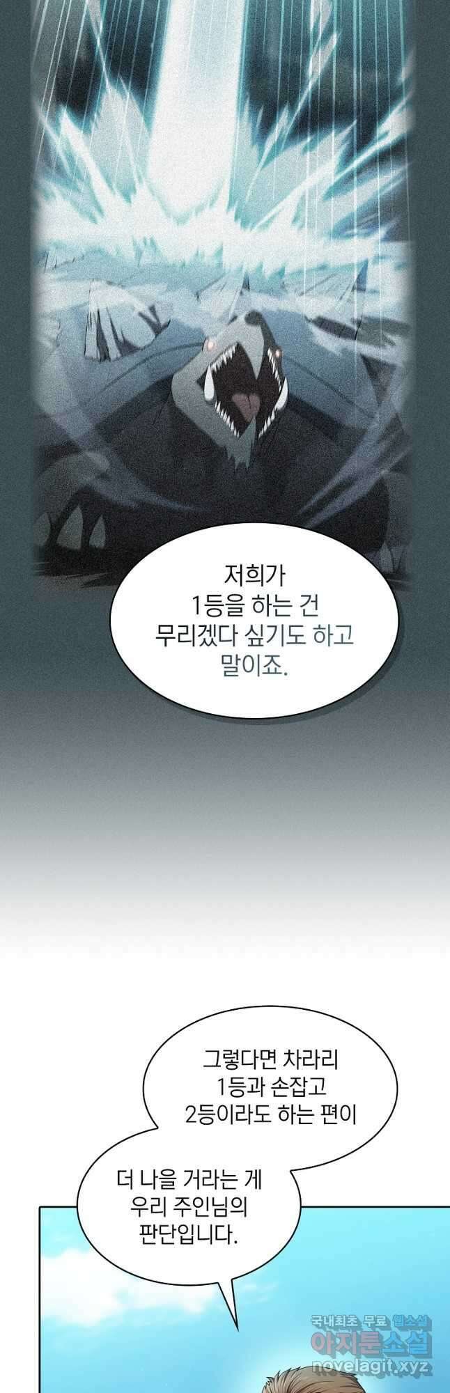 지옥에서 돌아온 성좌님 137화 34