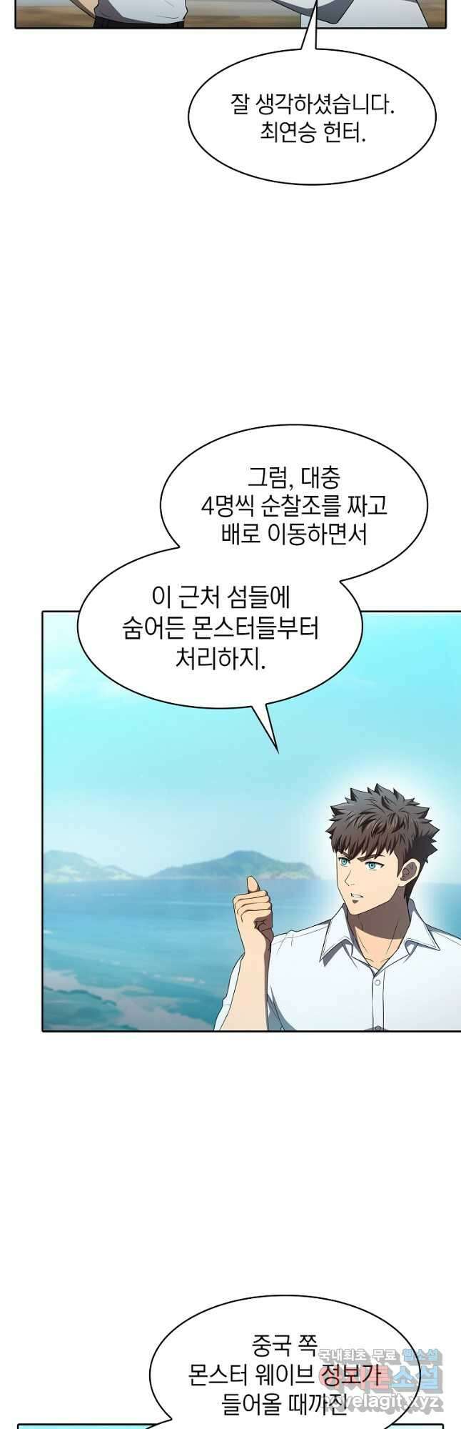 지옥에서 돌아온 성좌님 137화 38