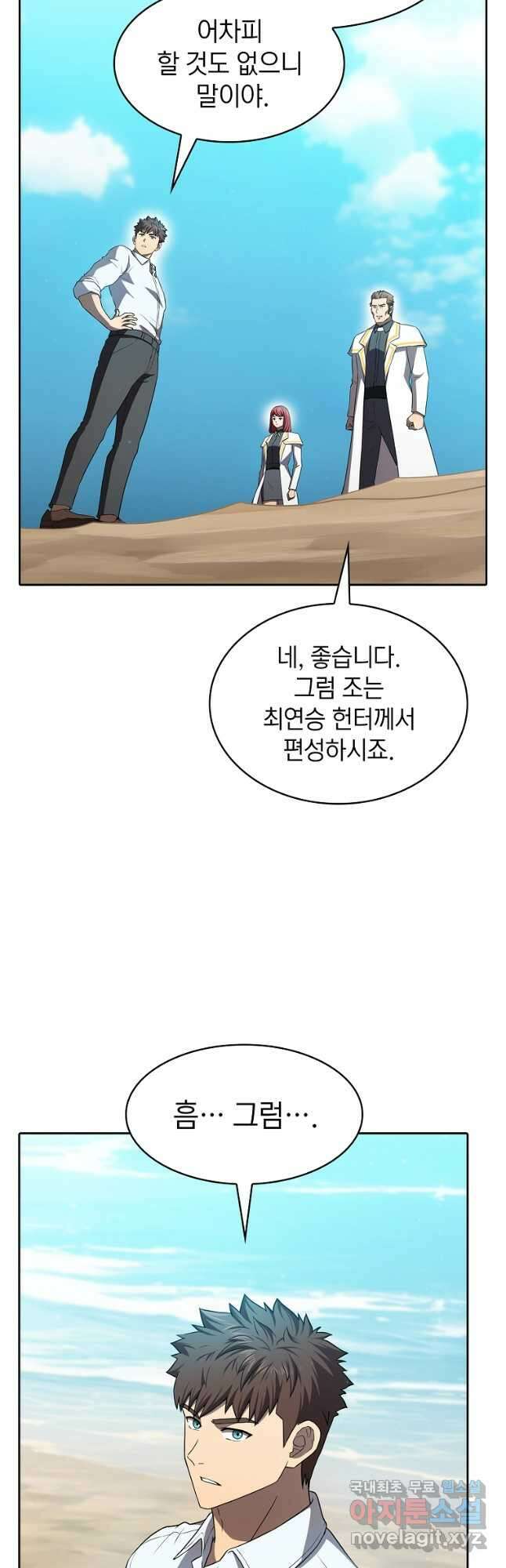 지옥에서 돌아온 성좌님 137화 39