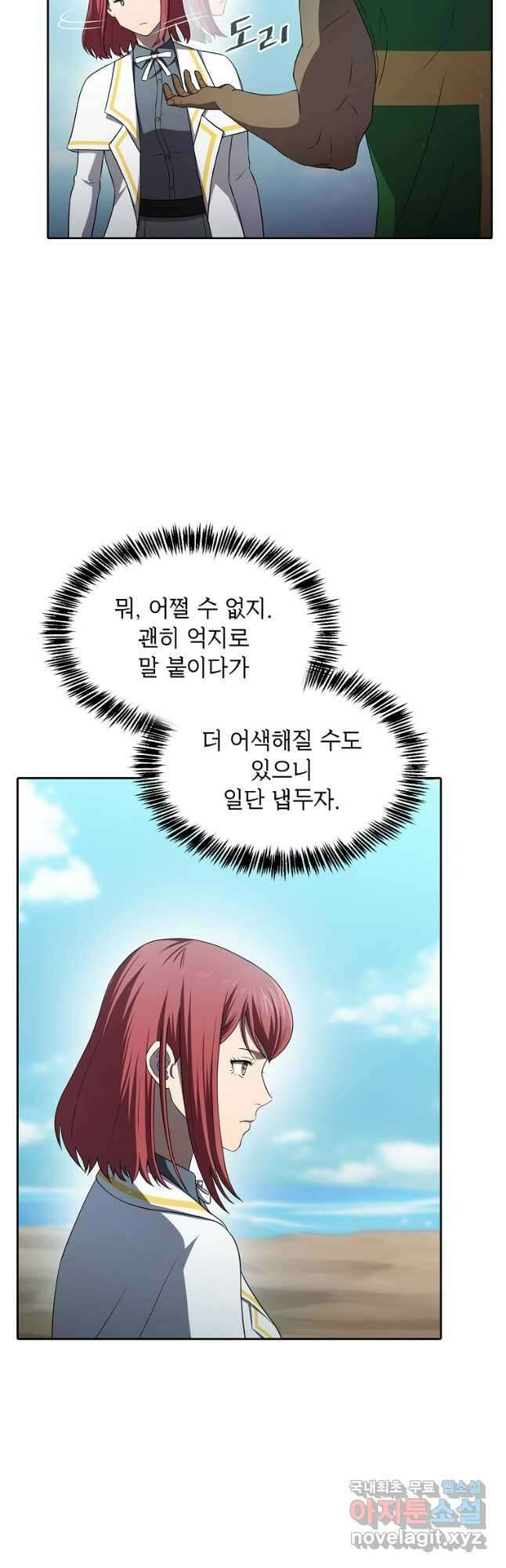 지옥에서 돌아온 성좌님 137화 44