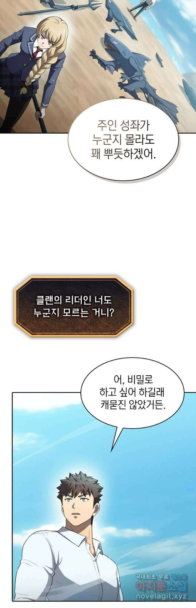 지옥에서 돌아온 성좌님 137화 47