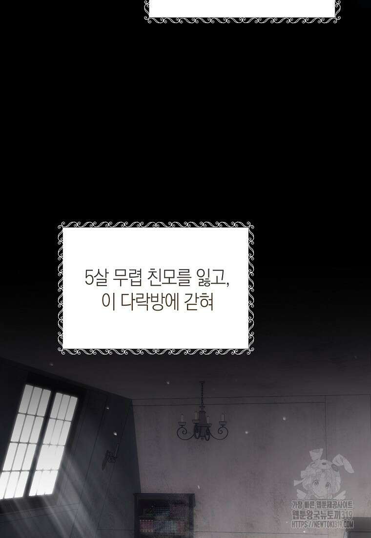 악마를 배불리는 법 60화 3