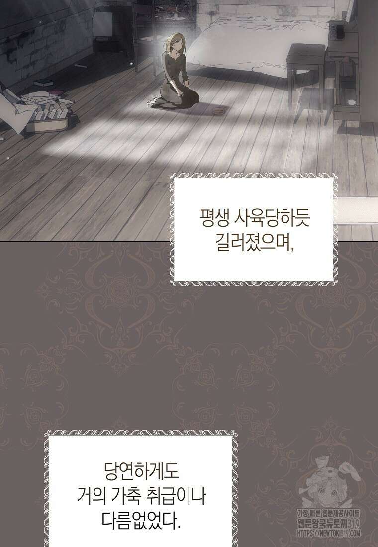 악마를 배불리는 법 60화 4