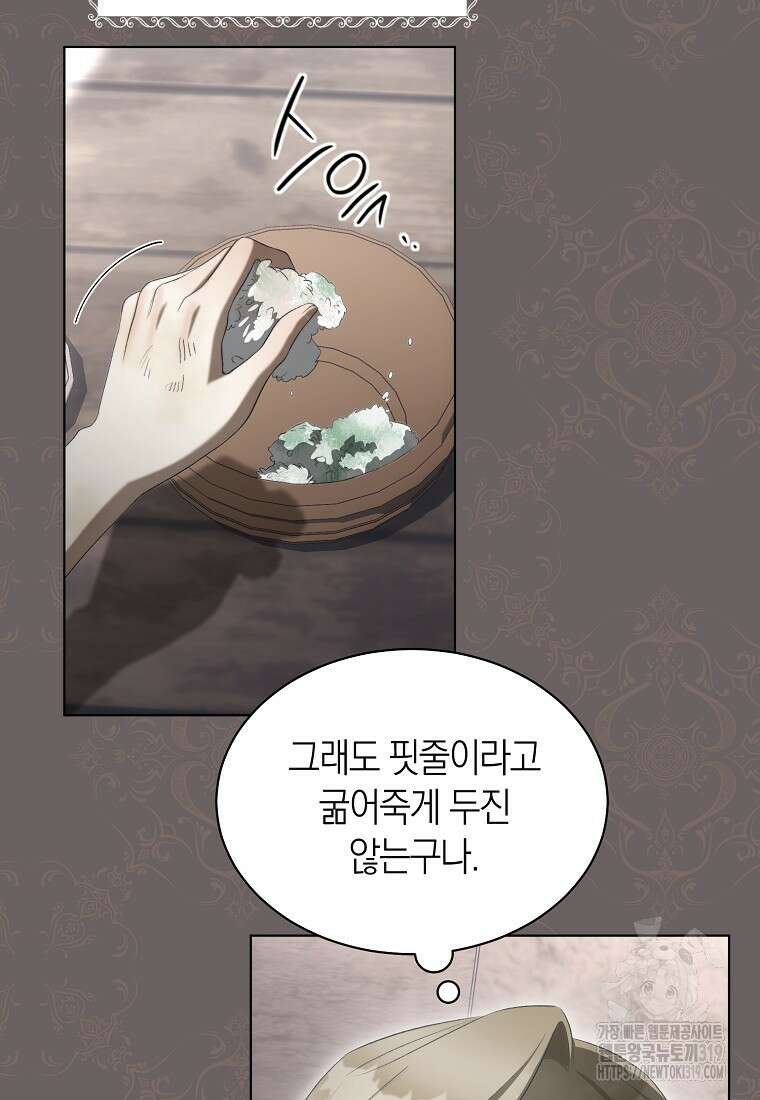 악마를 배불리는 법 60화 5