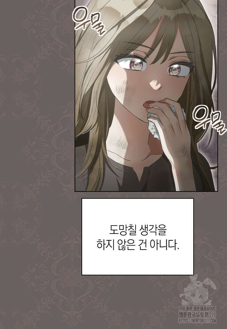 악마를 배불리는 법 60화 6