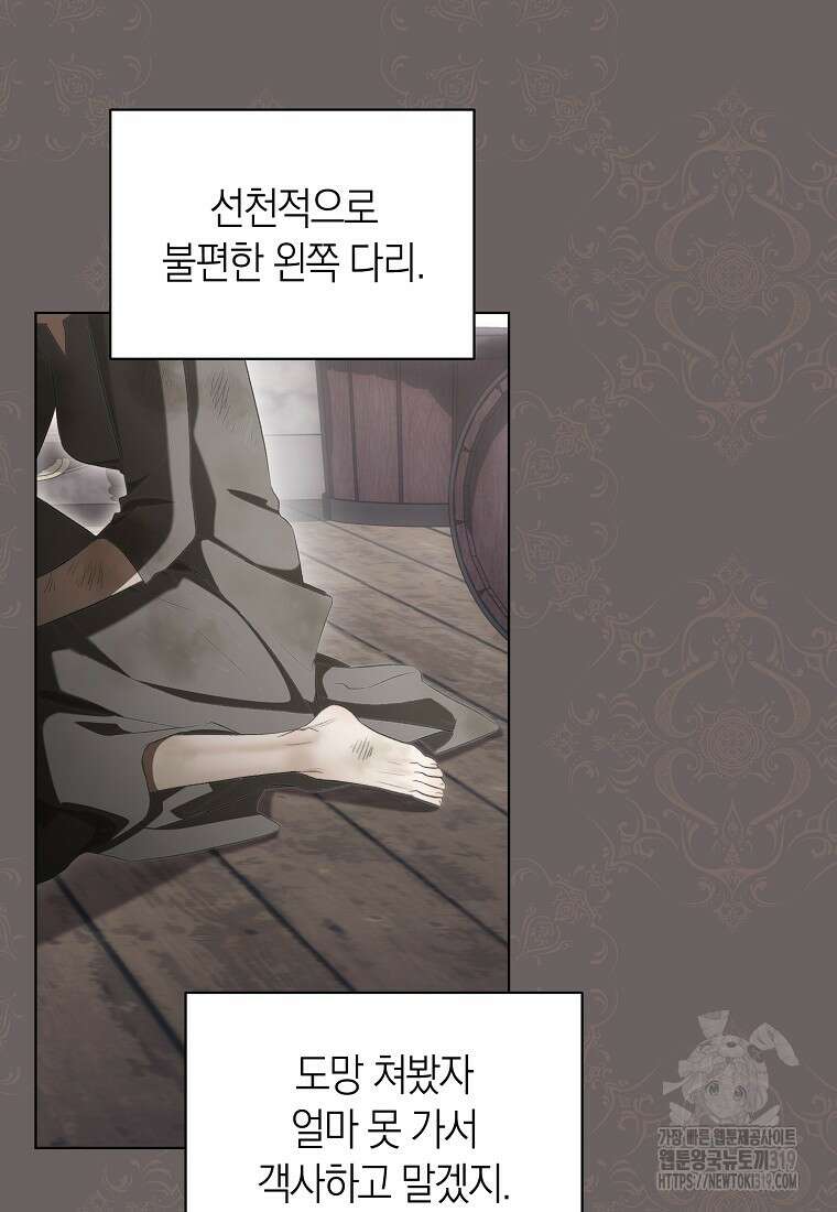 악마를 배불리는 법 60화 7