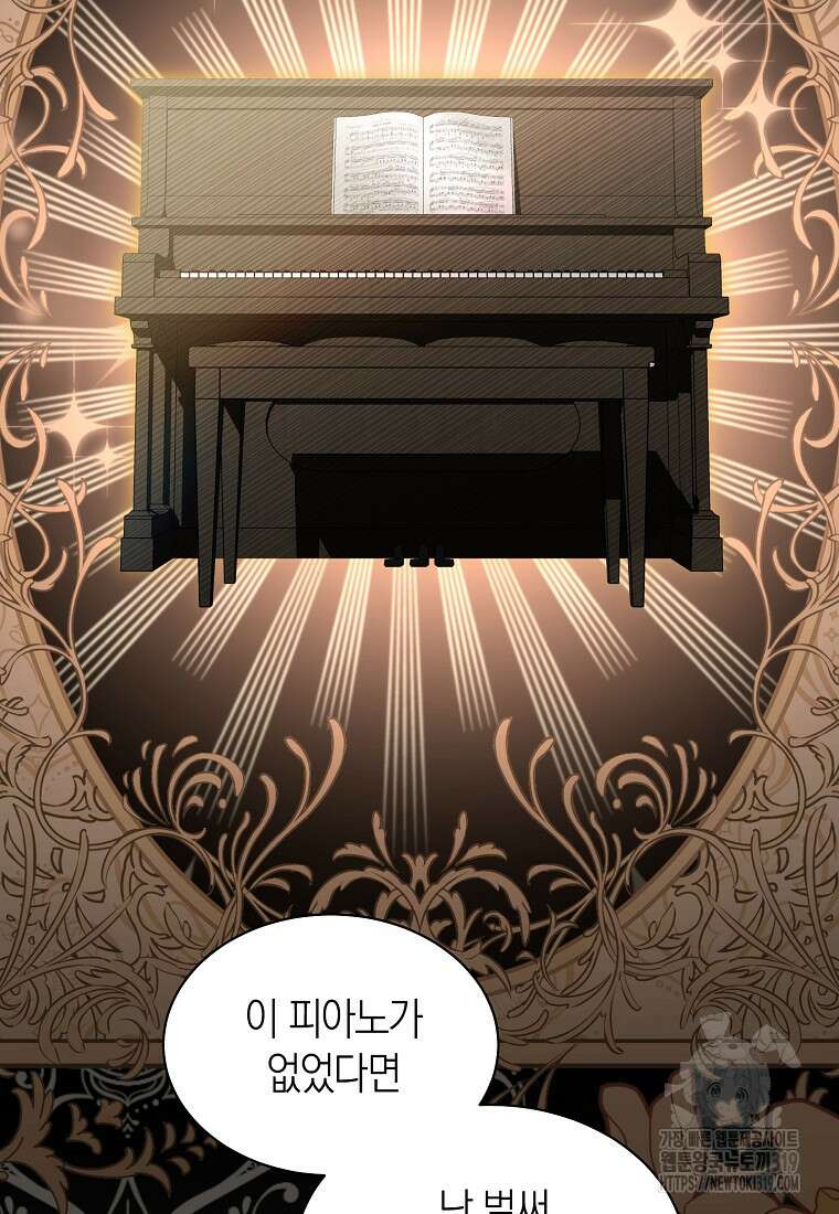악마를 배불리는 법 60화 10