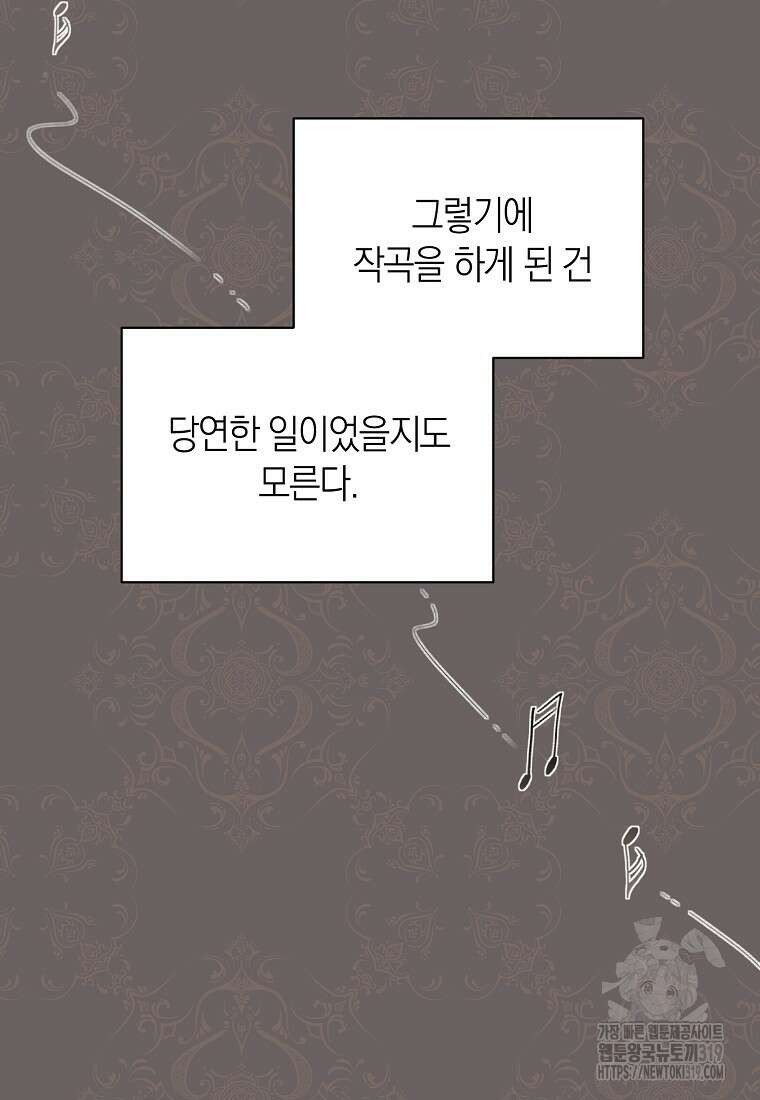 악마를 배불리는 법 60화 12