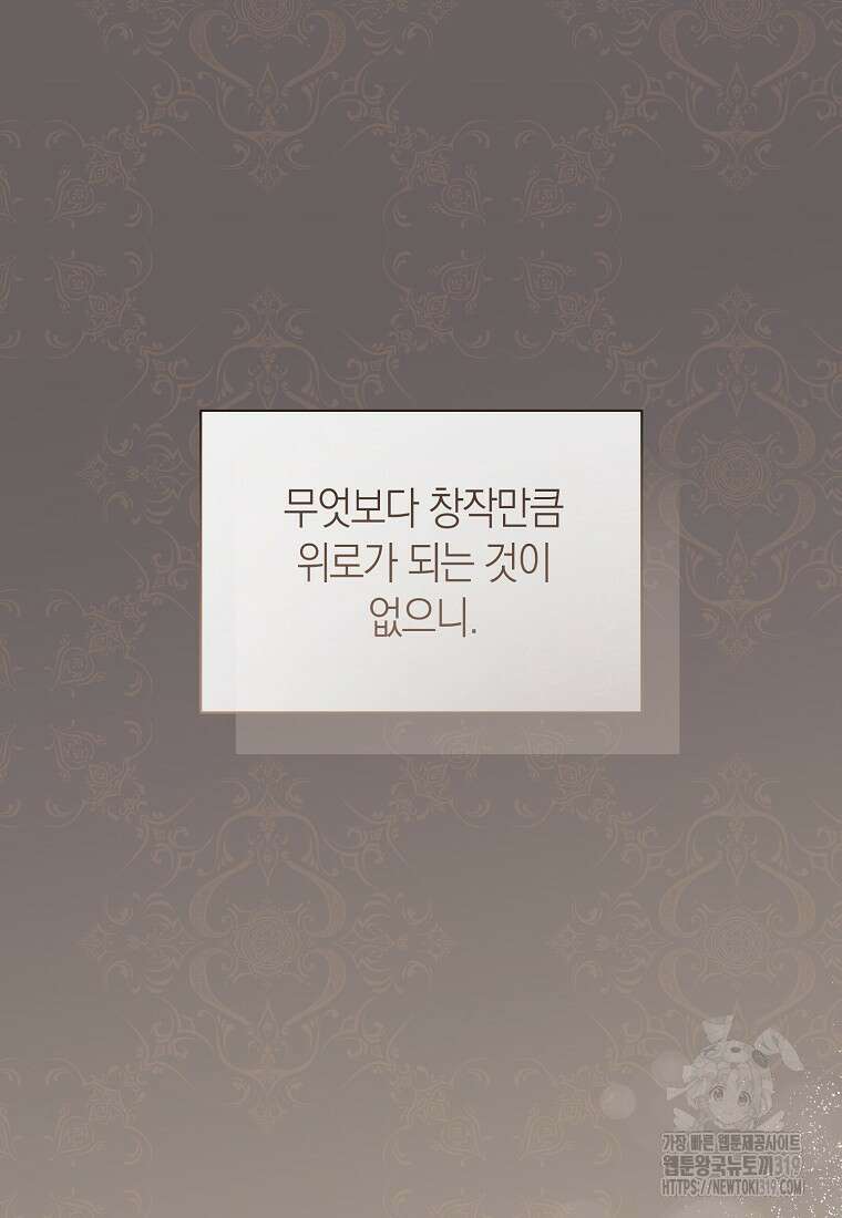 악마를 배불리는 법 60화 13