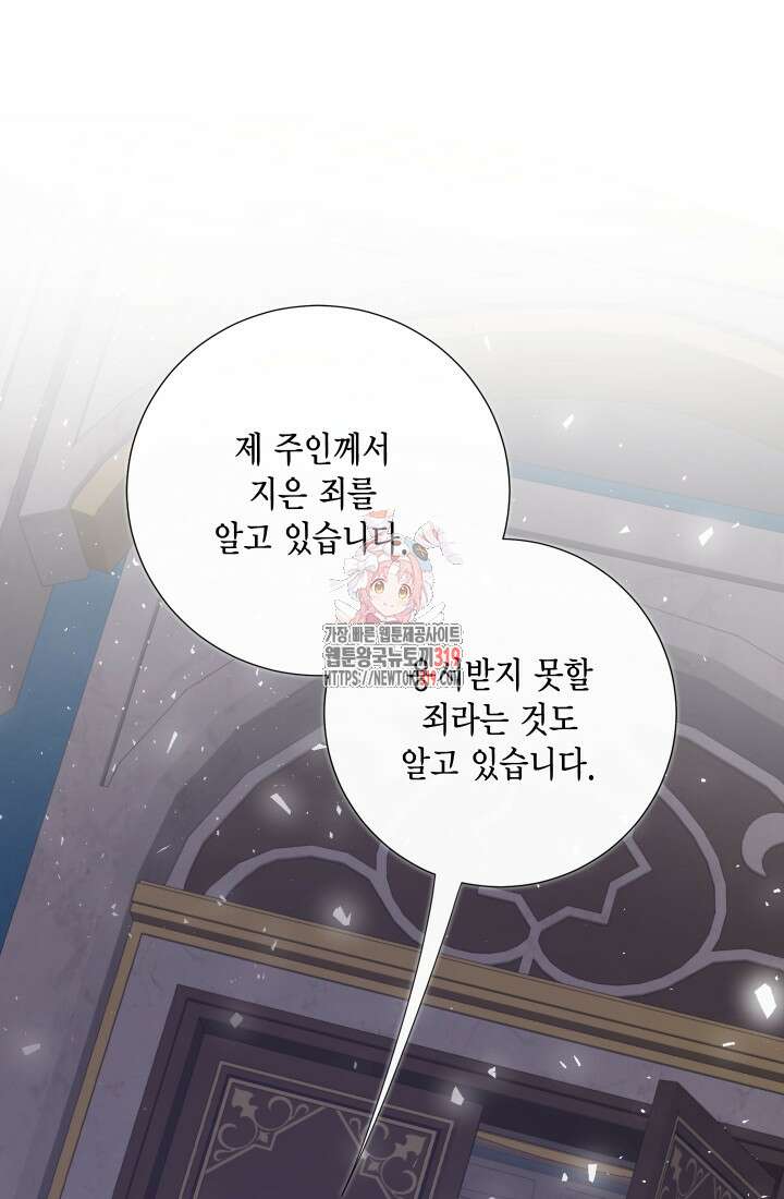 나를 잡아먹지 말아줘 121화 1