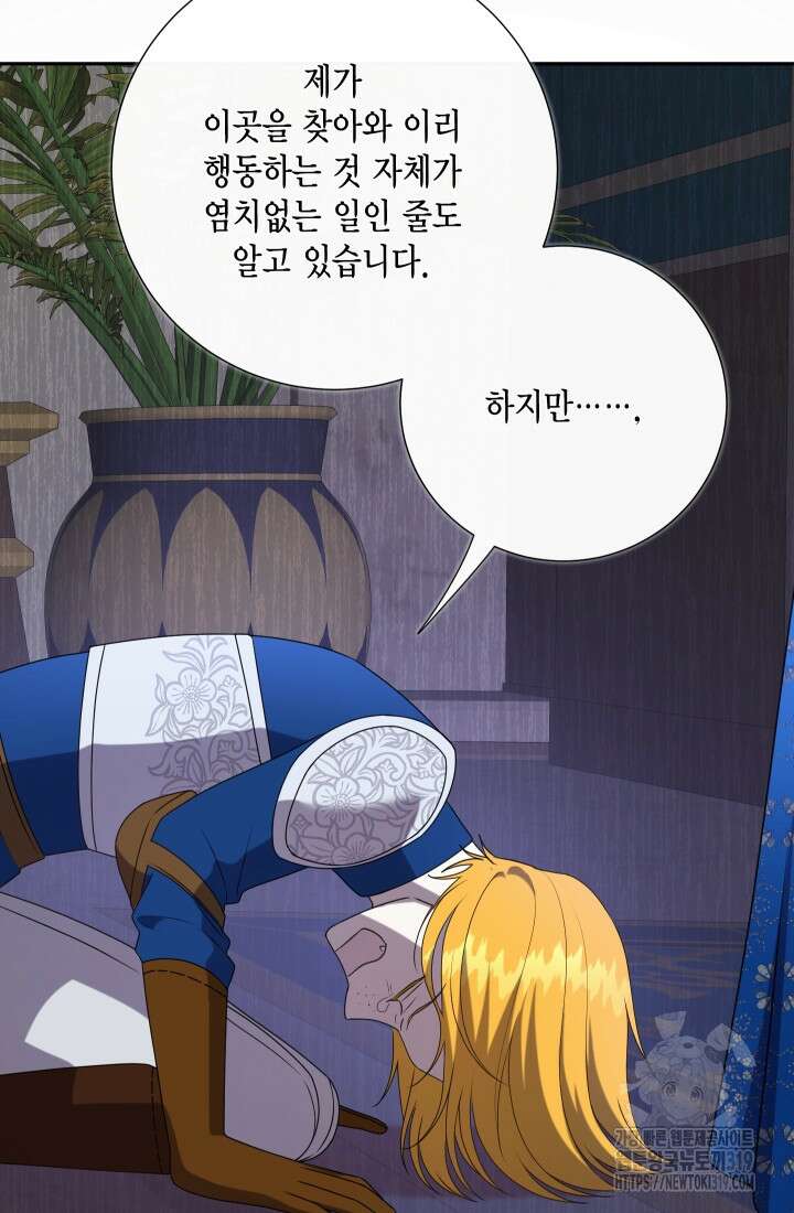 나를 잡아먹지 말아줘 121화 3