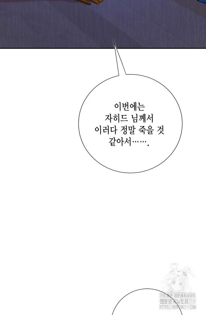 나를 잡아먹지 말아줘 121화 4