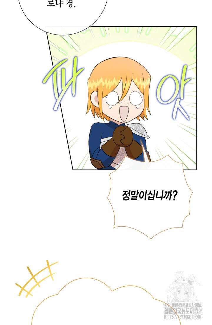 나를 잡아먹지 말아줘 121화 6