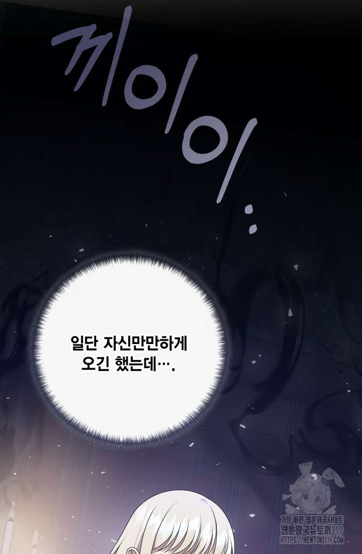 나를 잡아먹지 말아줘 121화 9