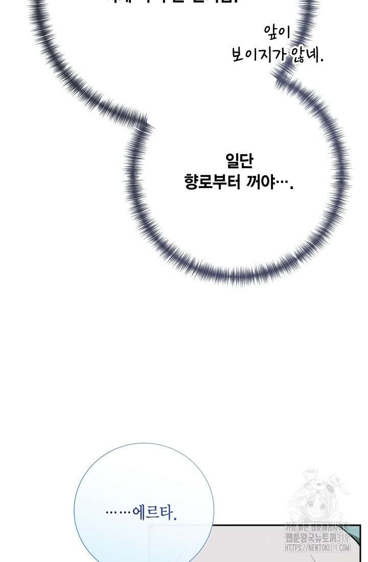 나를 잡아먹지 말아줘 121화 11