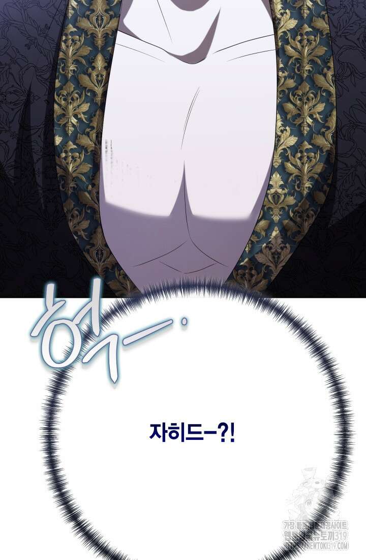 나를 잡아먹지 말아줘 121화 15