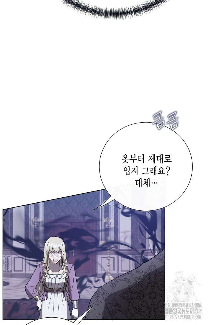 나를 잡아먹지 말아줘 121화 16