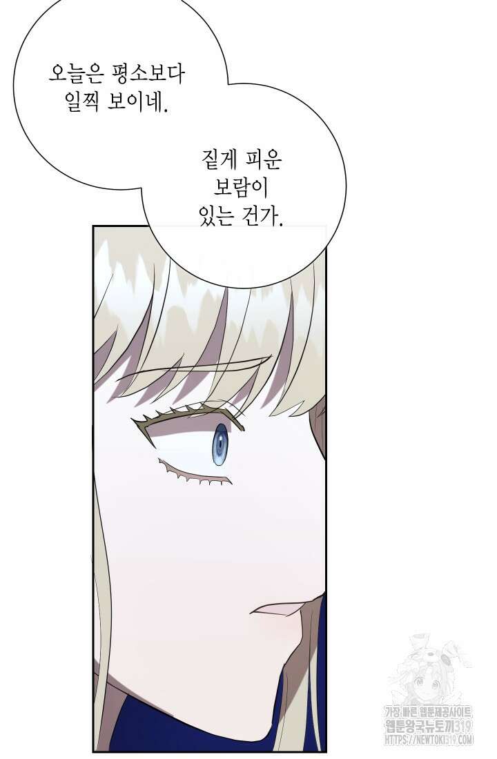 나를 잡아먹지 말아줘 121화 17