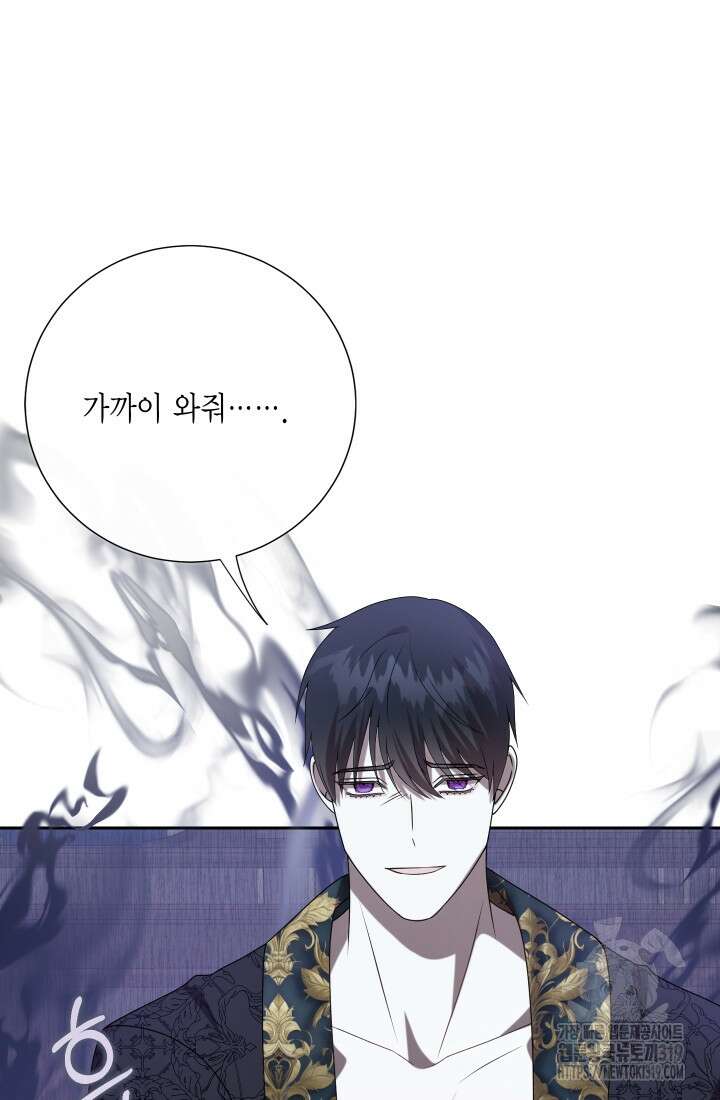 나를 잡아먹지 말아줘 121화 18
