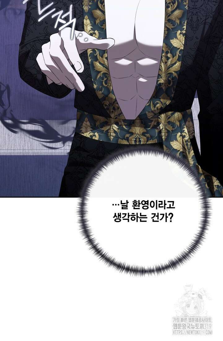 나를 잡아먹지 말아줘 121화 19